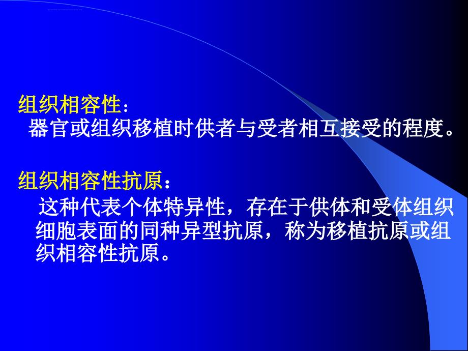 人类主要组织相容性复合体课件_第3页