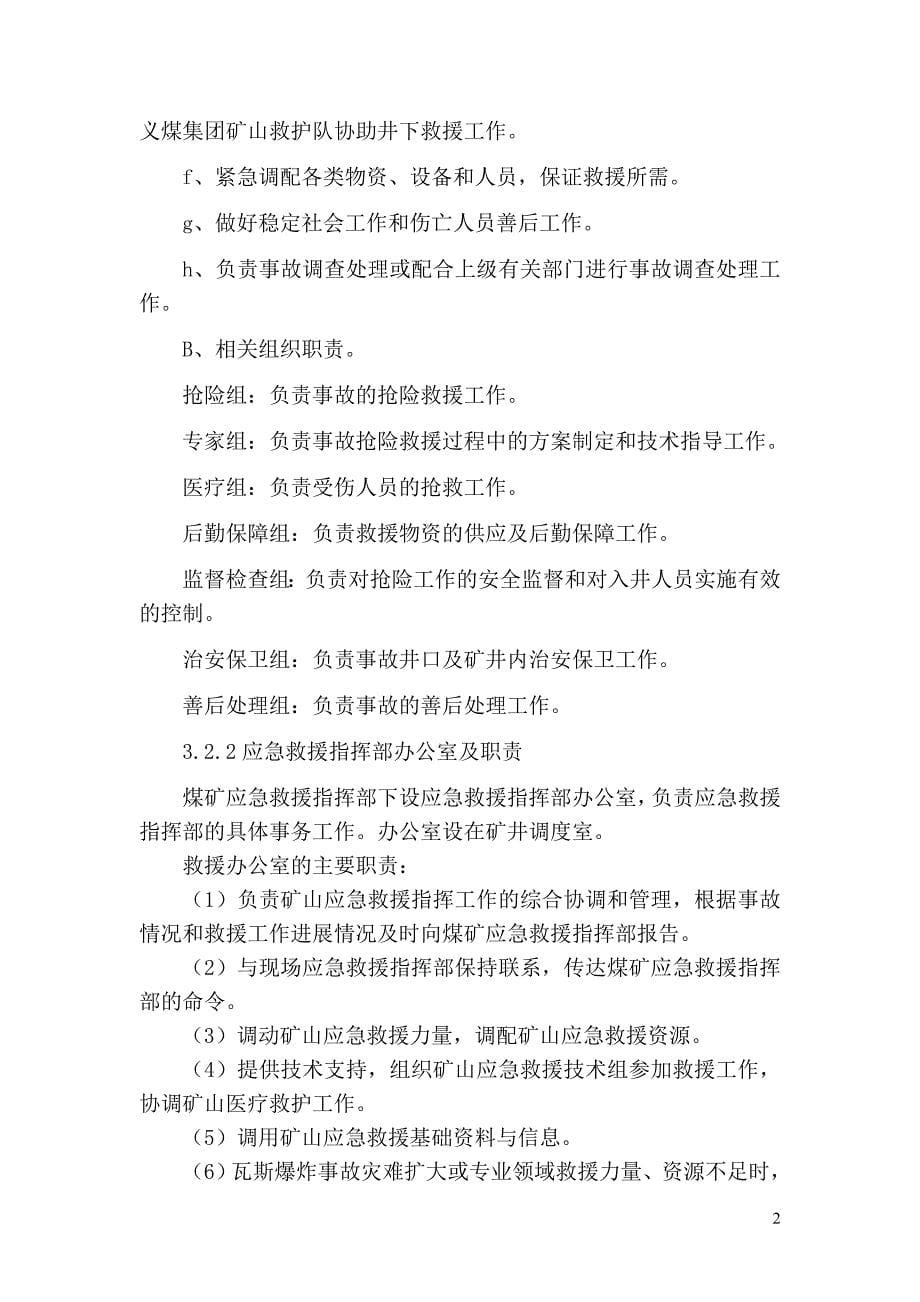 煤业有限公司监控系统制度汇编_第5页