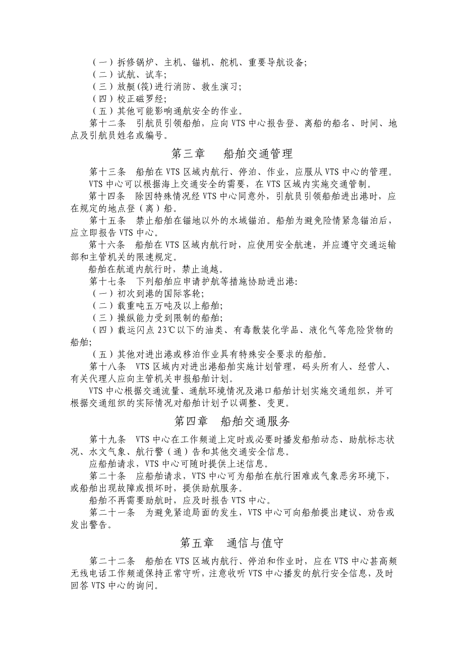 烟台船舶交通管理系统安全监督管理细则_第2页