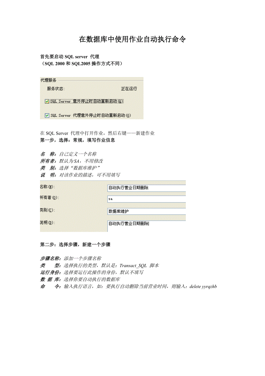 在数据库中使用作业自动执行命令_第1页