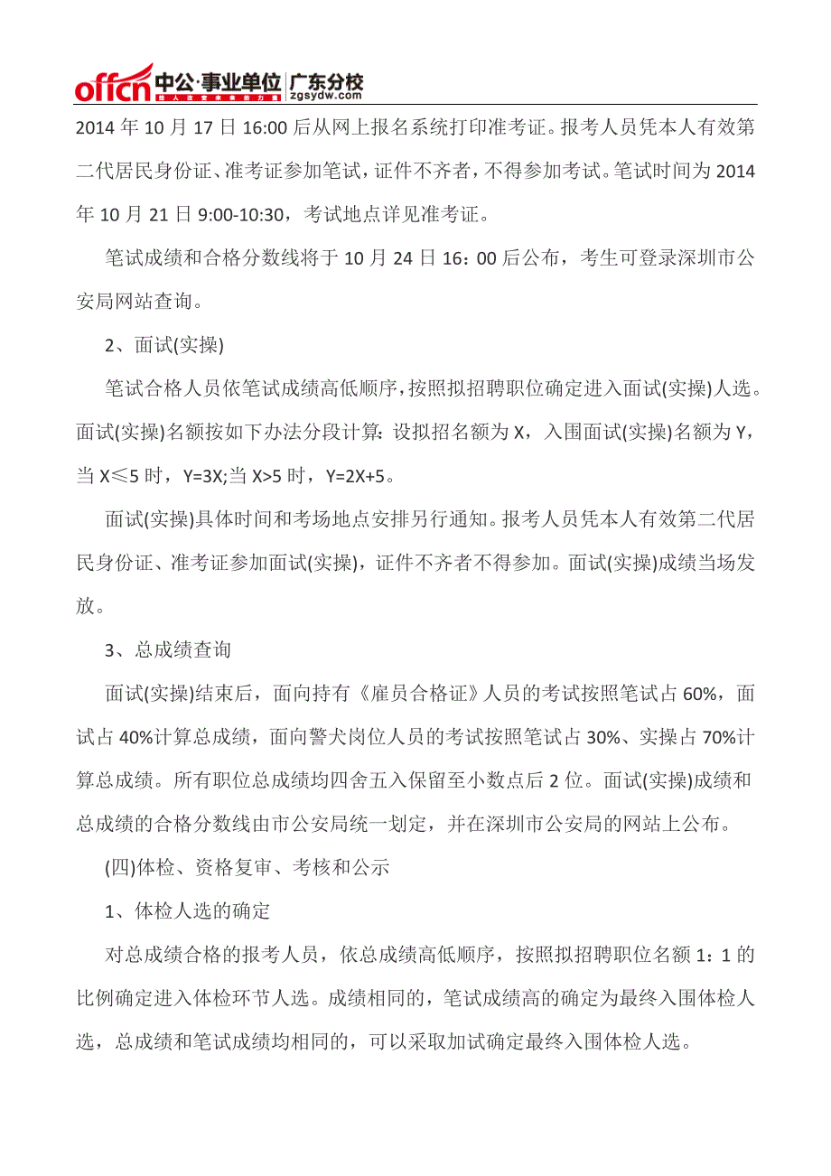 2014深圳公安局事业单位招聘公告_第4页