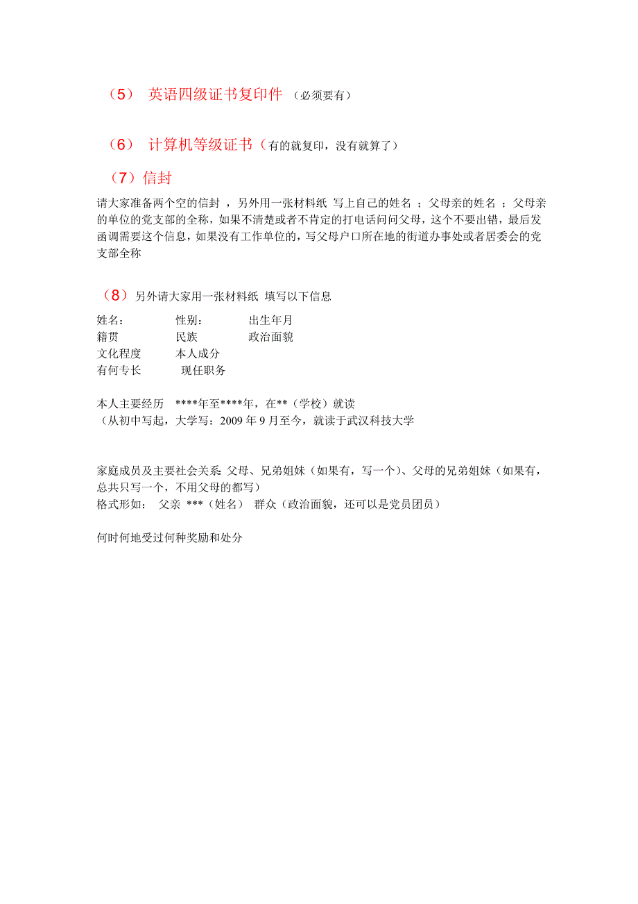 发展党员部分材料说明_第2页