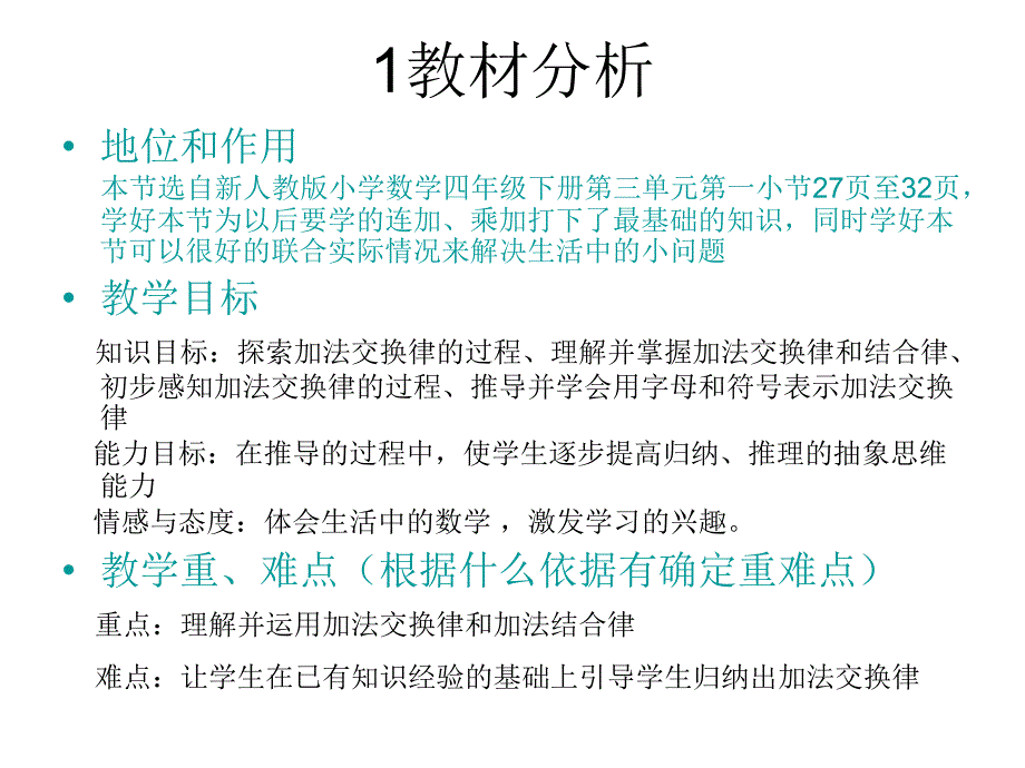 三单元1加法运算定律_第3页