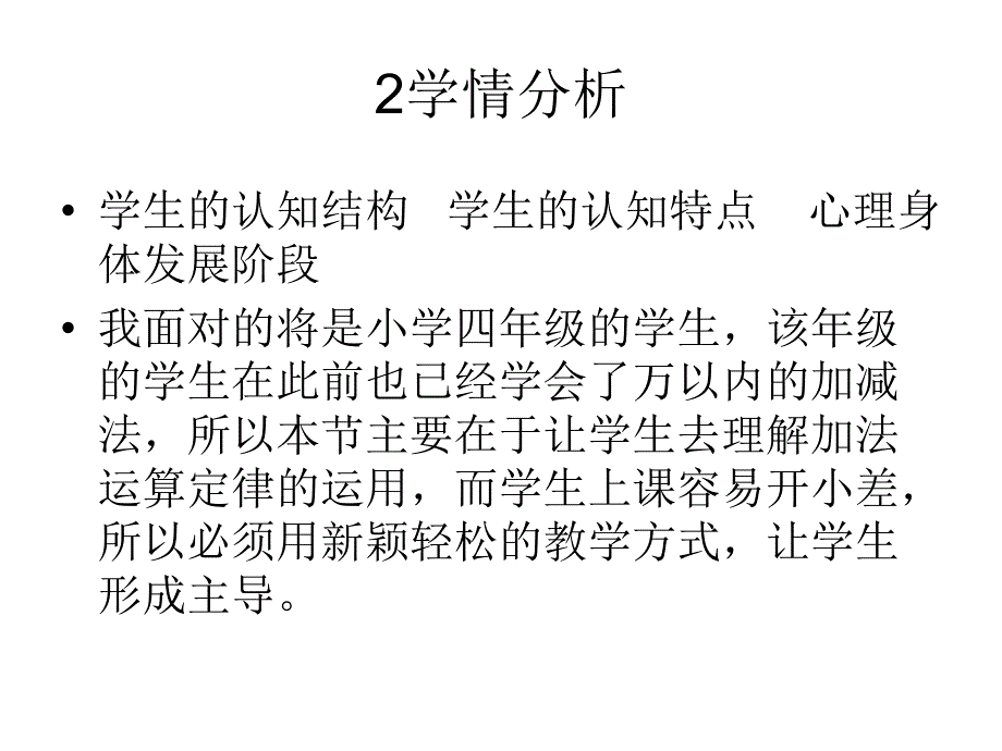 三单元1加法运算定律_第4页