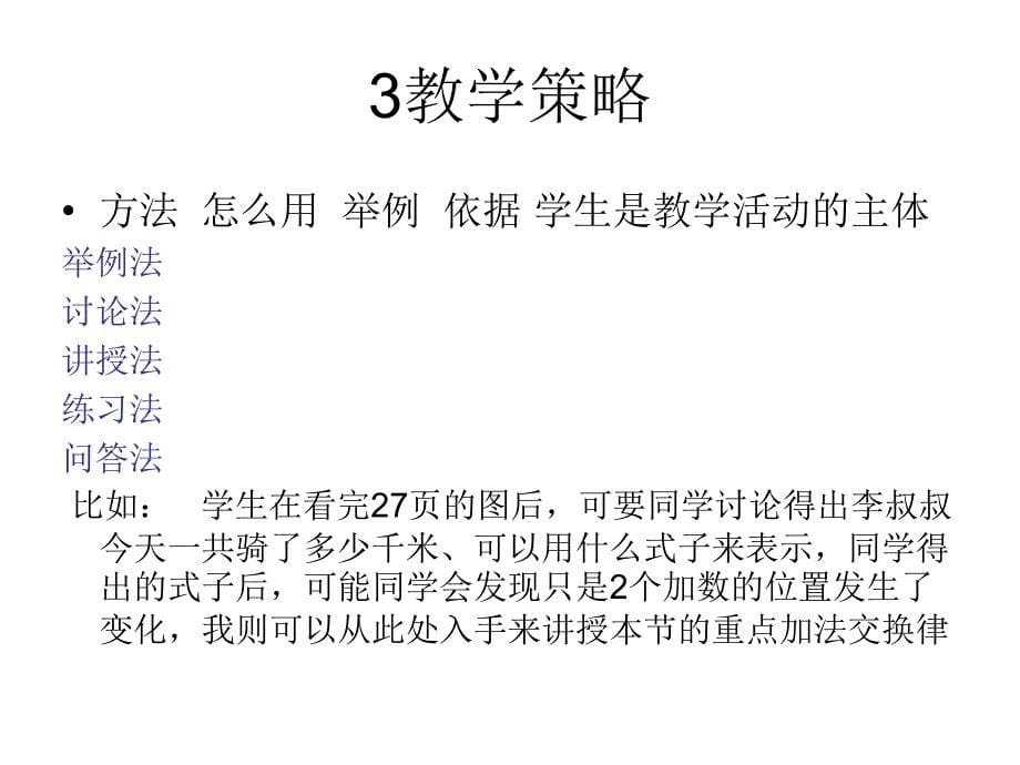 三单元1加法运算定律_第5页