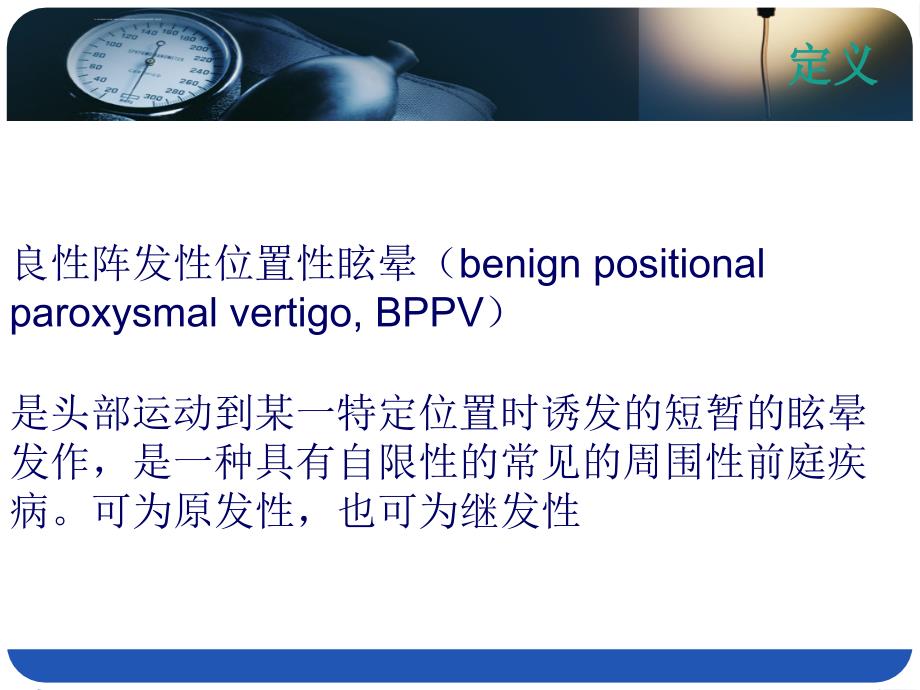 良性阵发性位置性眩晕（bppv）课件_第2页