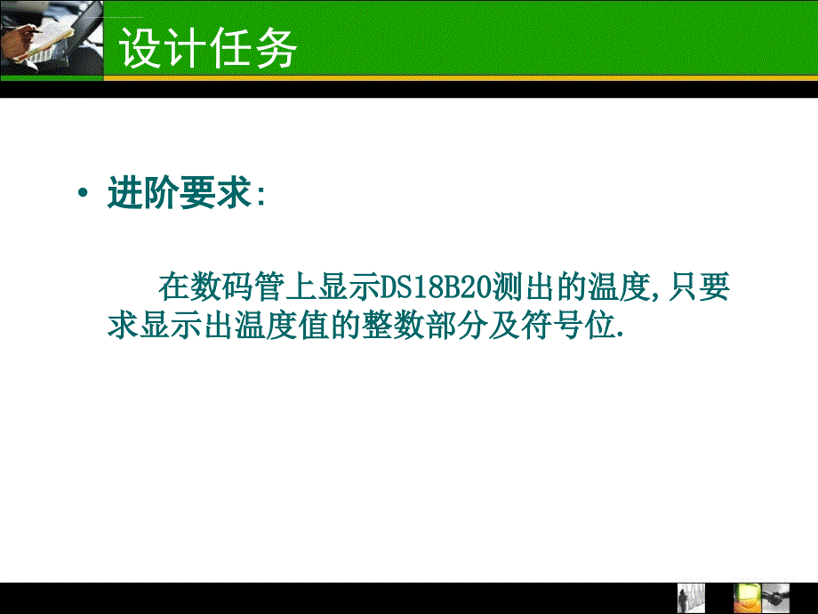 基于ds18b20的温度测量模块设计03课件_第5页