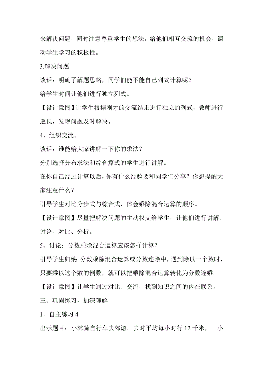 青岛版数学六年级上册二单元信息窗4优秀教案_第3页