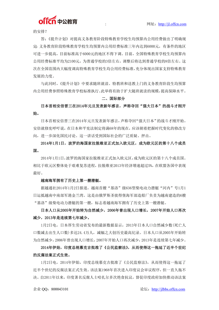 2014年1月份国内外时事政治汇总(下)_第3页