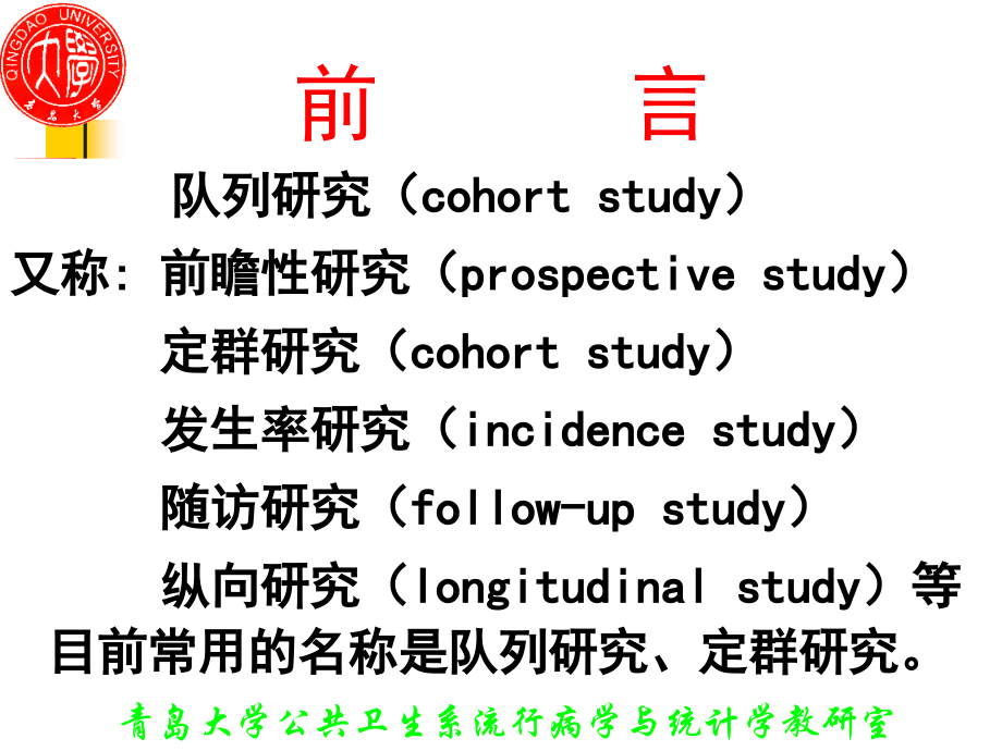 流行病学方法_第3页