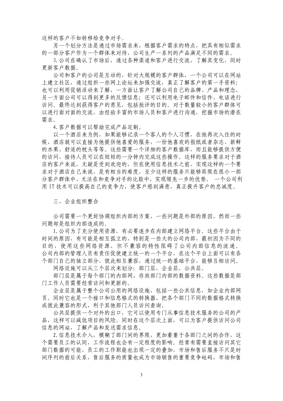 从营销角度看信息技术应用_第3页