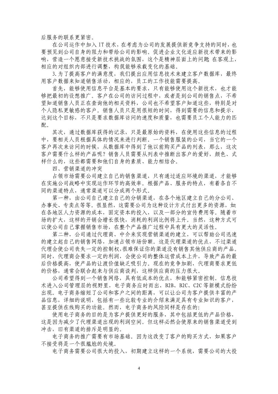 从营销角度看信息技术应用_第4页