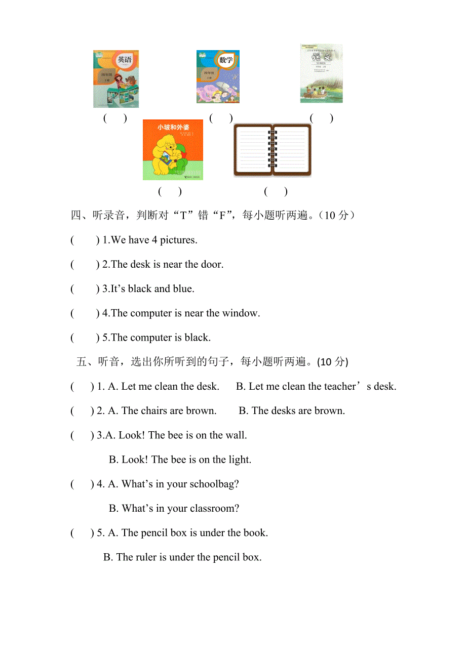 最新人教版小学四年级英语上册期中月考试题_第2页