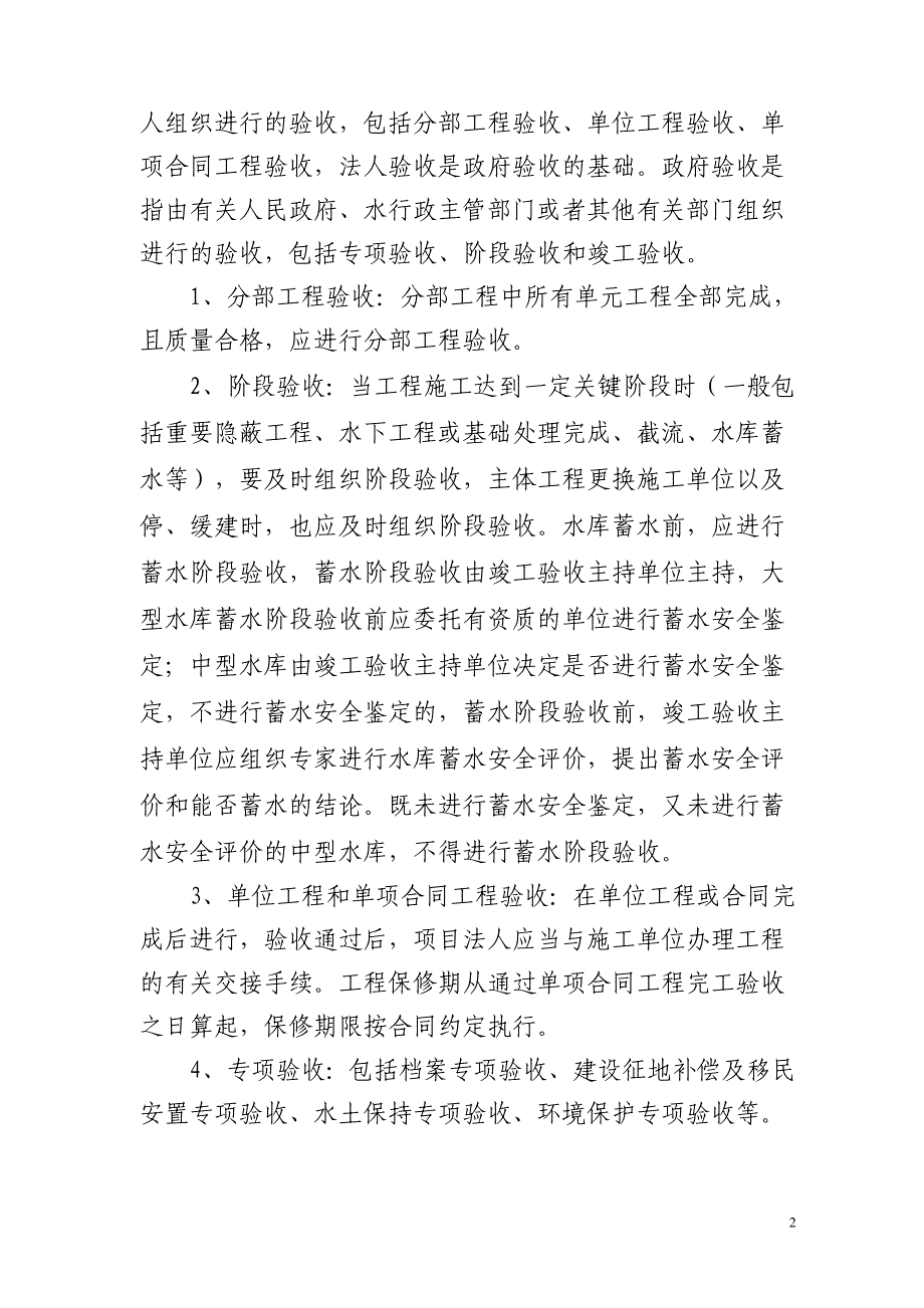 安徽省病险水库验收标准_第3页