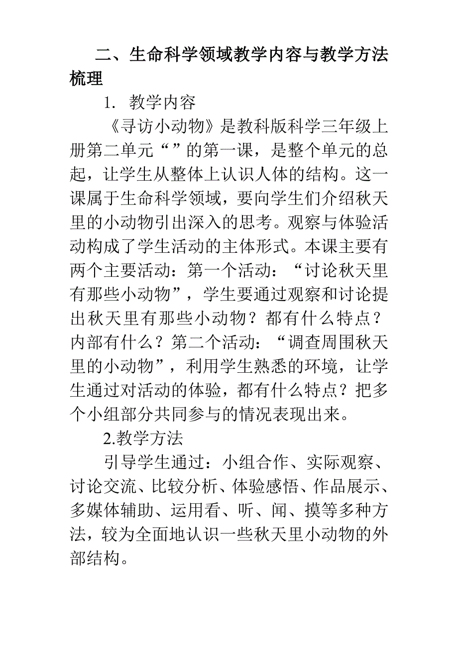 陈经超教学设计_第2页