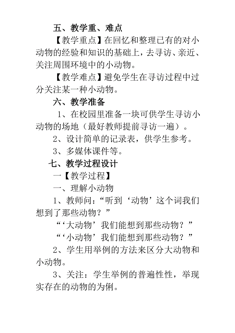 陈经超教学设计_第4页