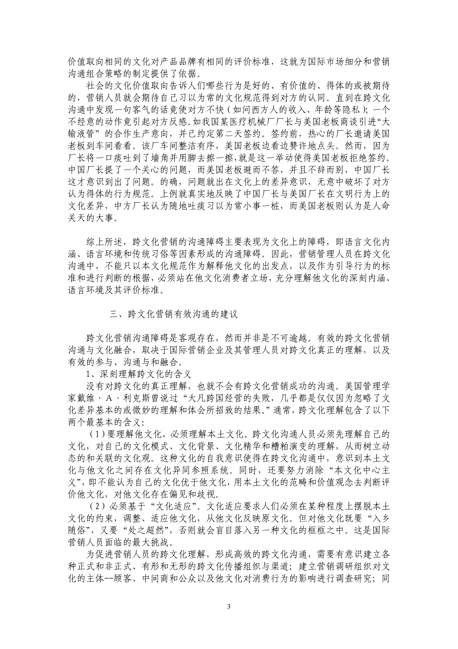 跨文化营销的有效沟通_第3页