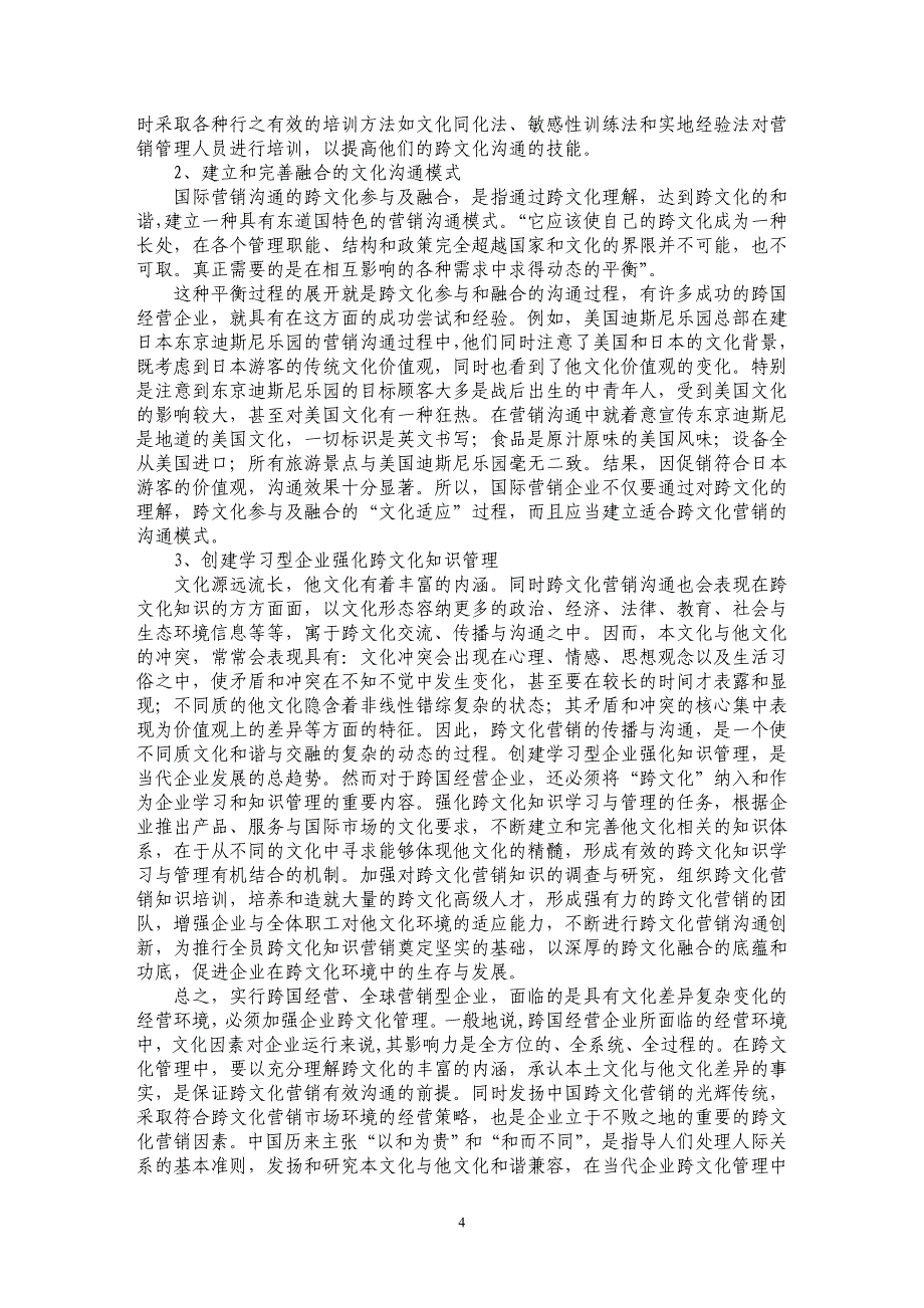 跨文化营销的有效沟通_第4页