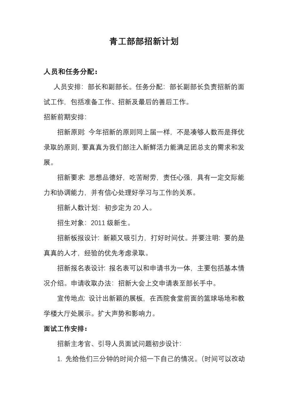 青工部部招新计划_第1页