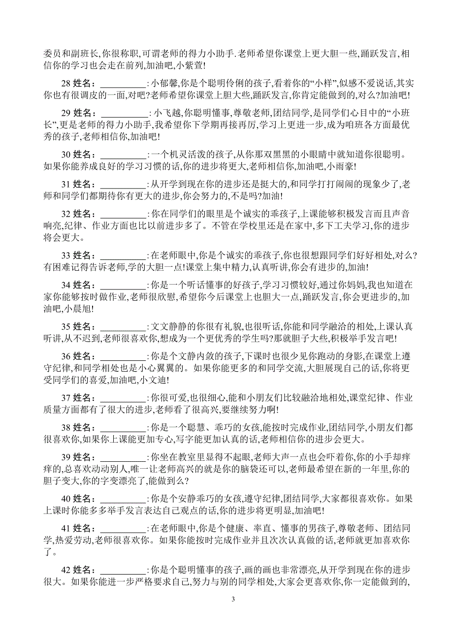 一年级小学生评语(郑庆金)_第3页