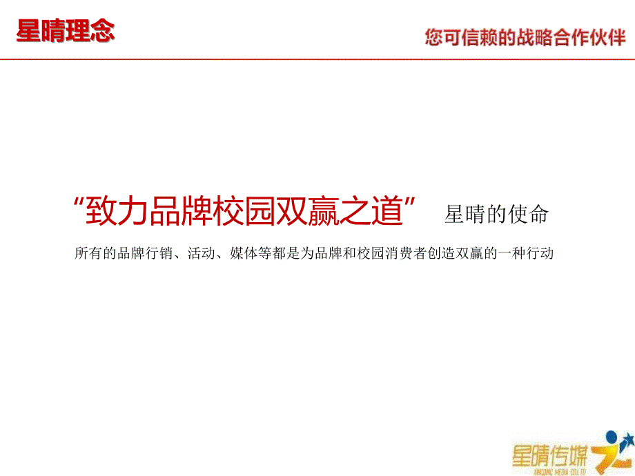 某广告公司西南大学校园推广营销案例_第2页