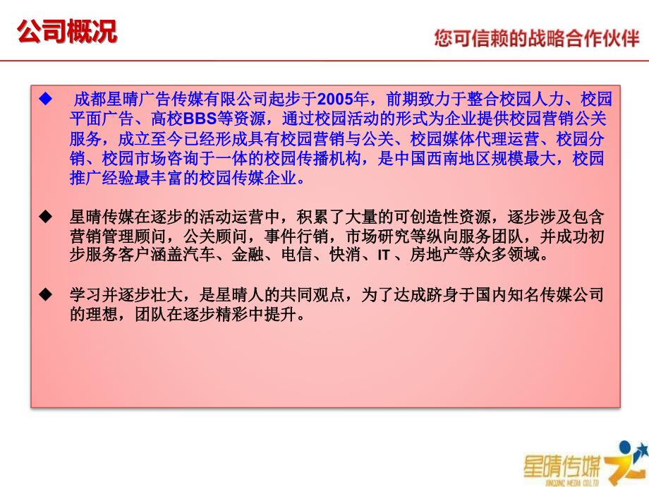 某广告公司西南大学校园推广营销案例_第3页