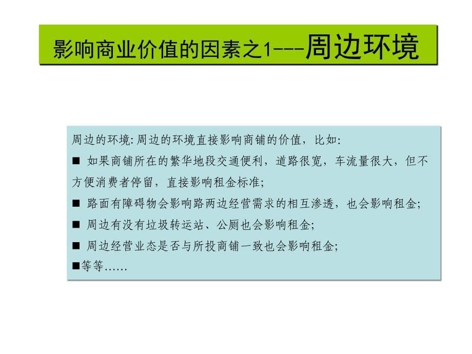 2012年河南新郑华润名都商业中心项目整体营销策略方案_第5页