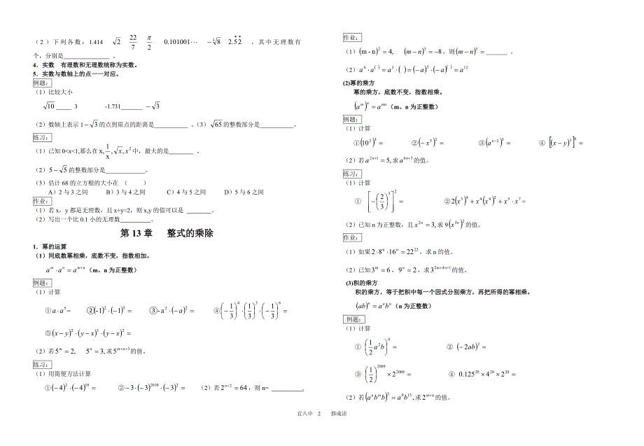 华师版数学八年级上讲义(修订稿、习题)_第2页