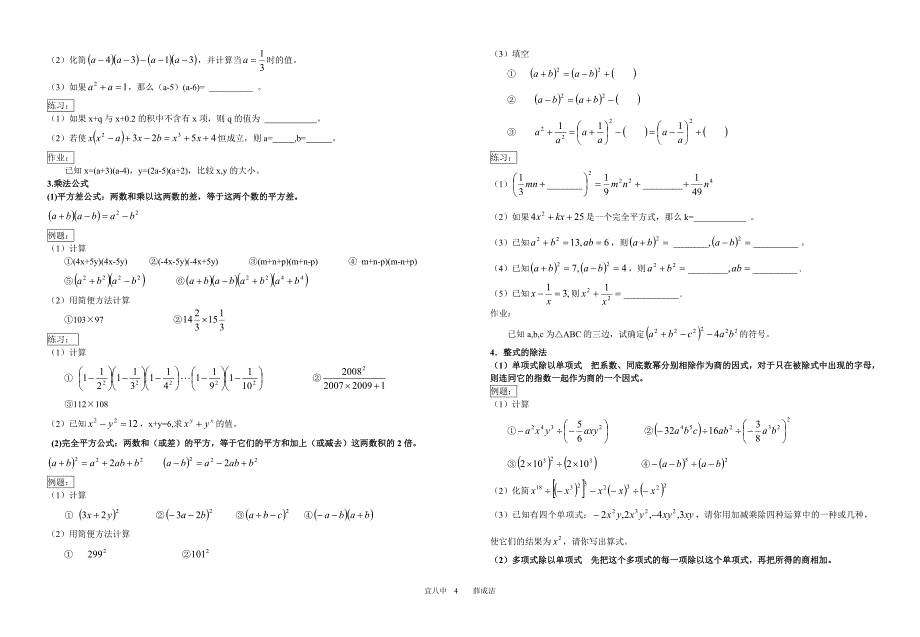 华师版数学八年级上讲义(修订稿、习题)_第4页