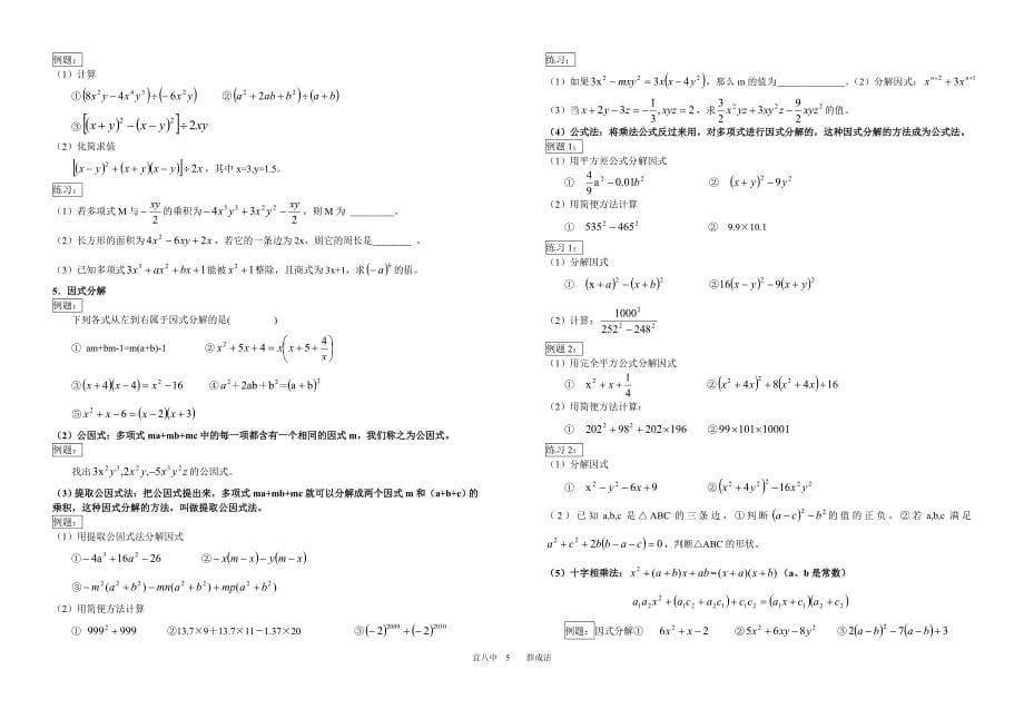 华师版数学八年级上讲义(修订稿、习题)_第5页