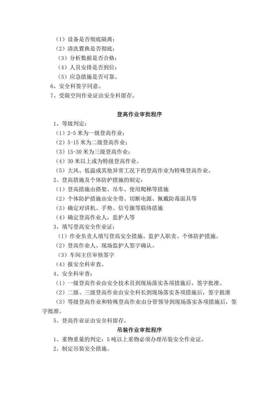 八大作业审批程序_第2页