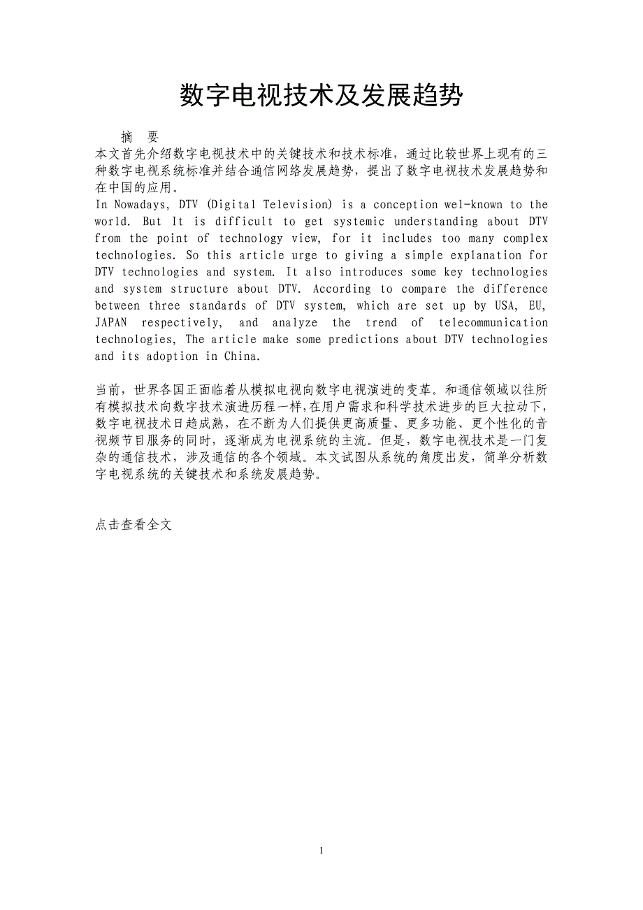 数字电视技术及发展趋势_第1页