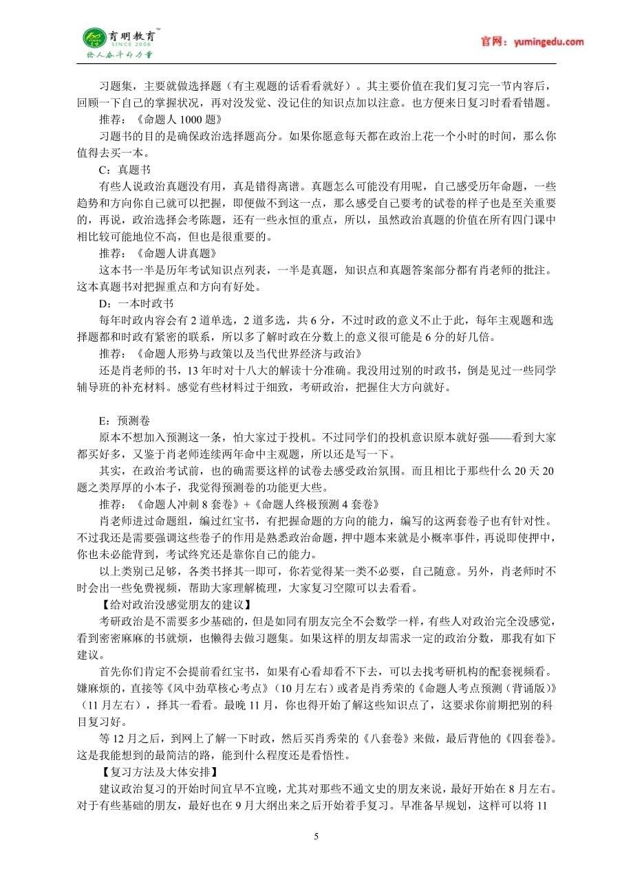 北京科技大学翻译硕士考研真题及解析_第5页
