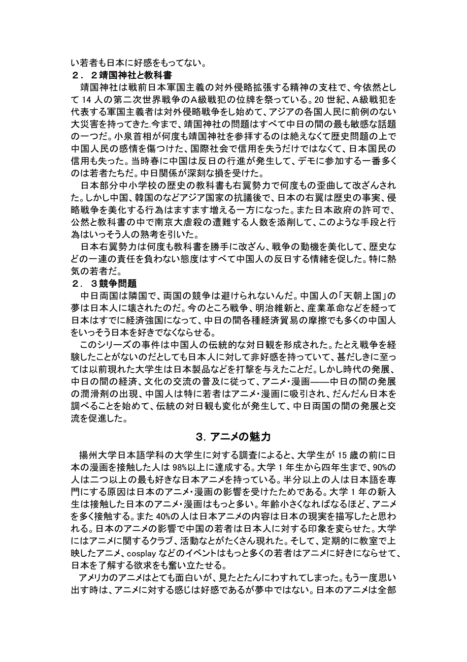 アニメ———日本を再認識する媒介———若者を中心に  日语毕业论文_第2页