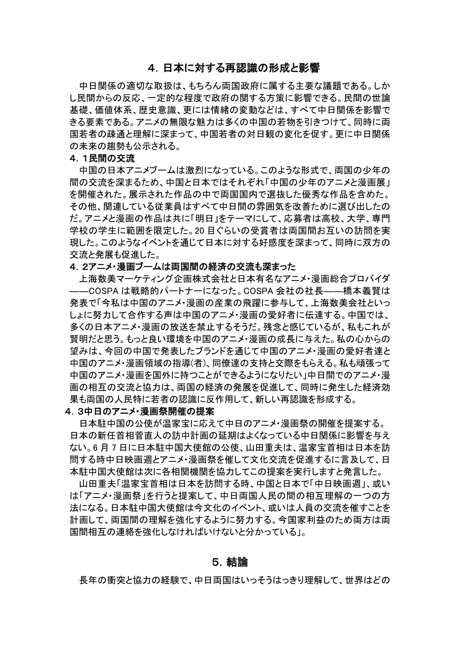 アニメ———日本を再認識する媒介———若者を中心に  日语毕业论文_第4页