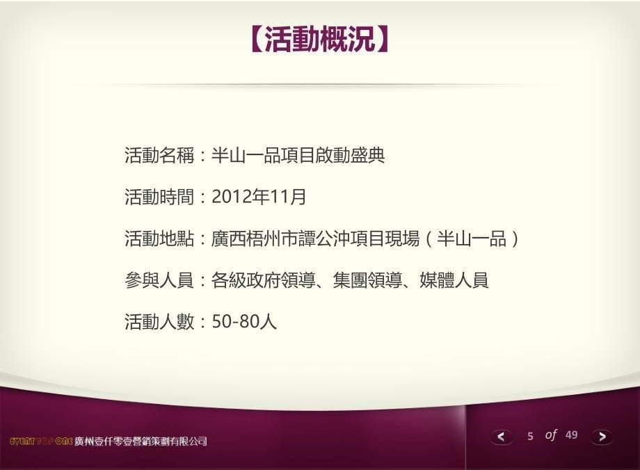 2012半山一品地产项目启动盛典暨欧式皇家楼盘奠基仪式活动策划方案_第5页