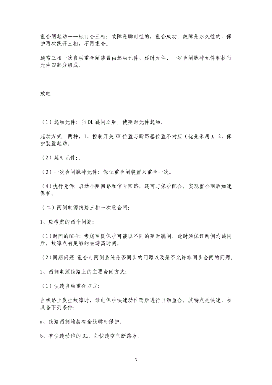 关于自动重合闸问题的探讨_第3页