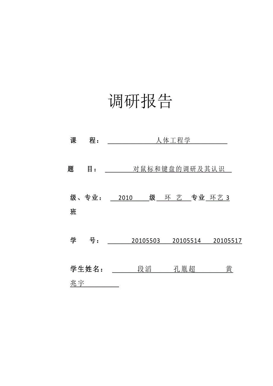 人体工学课题计划_第1页