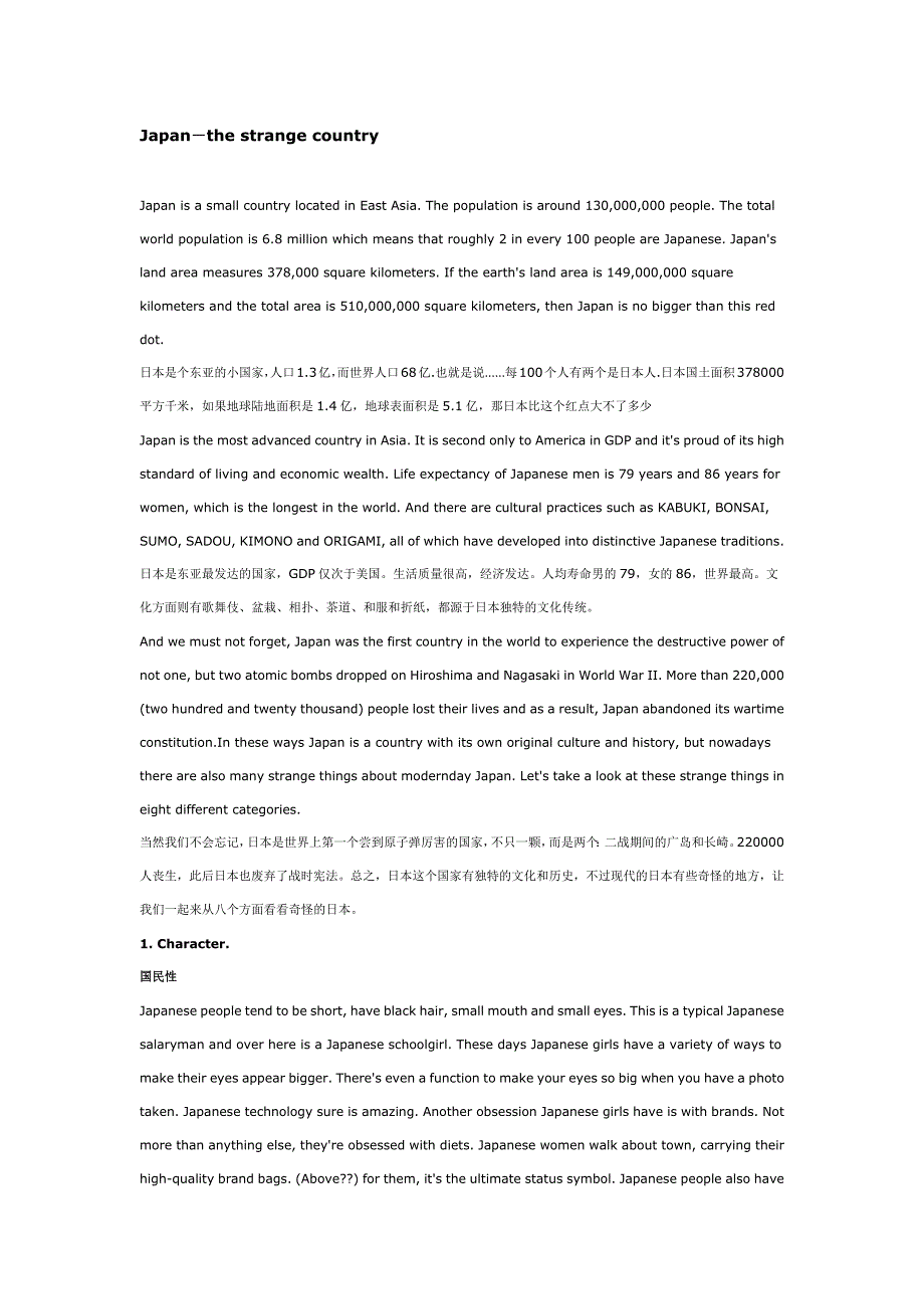英语作文介绍日本_第1页