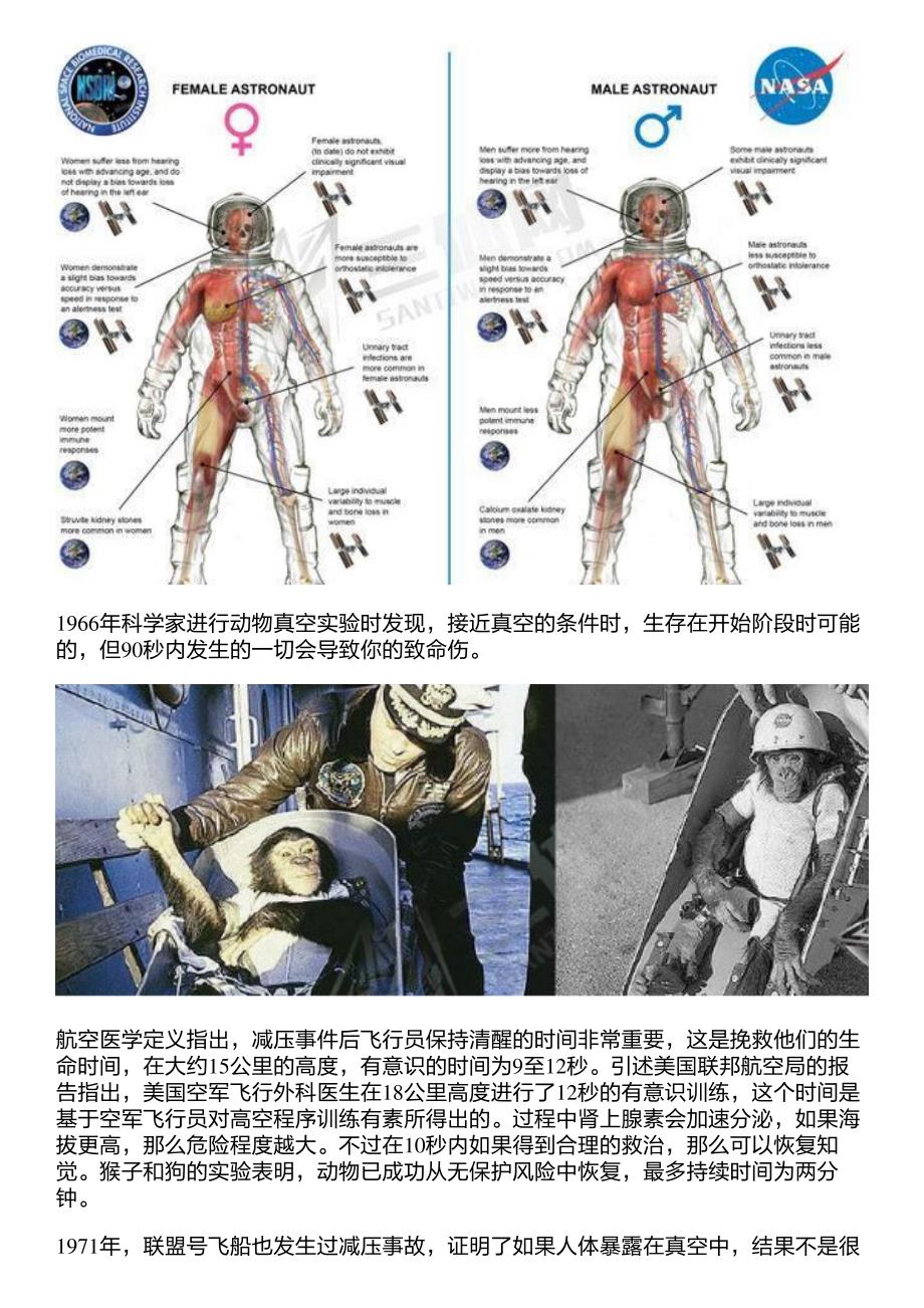 人体暴露在太空中,到底能存活多久？_第3页