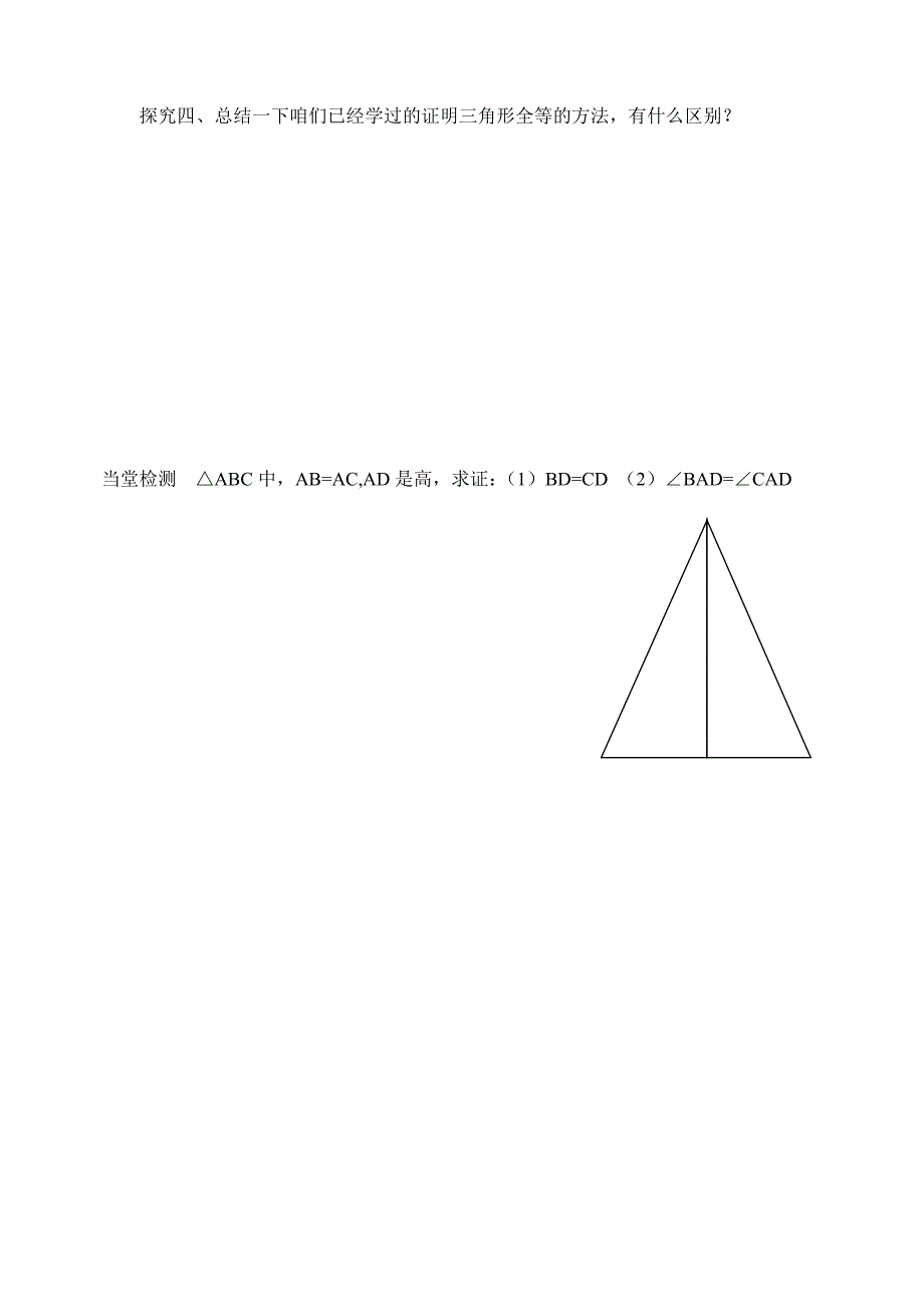 用“直角边斜边”证三角形全等_第2页