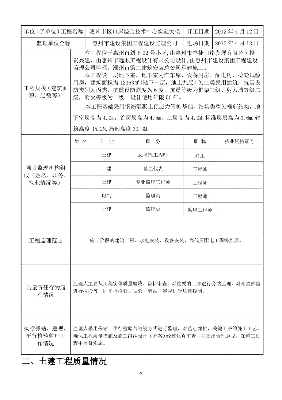 工程质量评估报告(惠州市区口岸综合大楼))_第2页