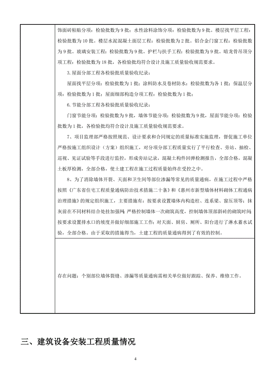 工程质量评估报告(惠州市区口岸综合大楼))_第4页