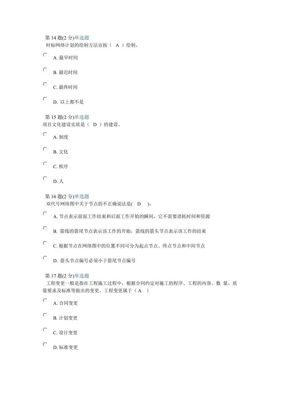 2014浙江省二级建造师网上继续教育考试答案1_第5页