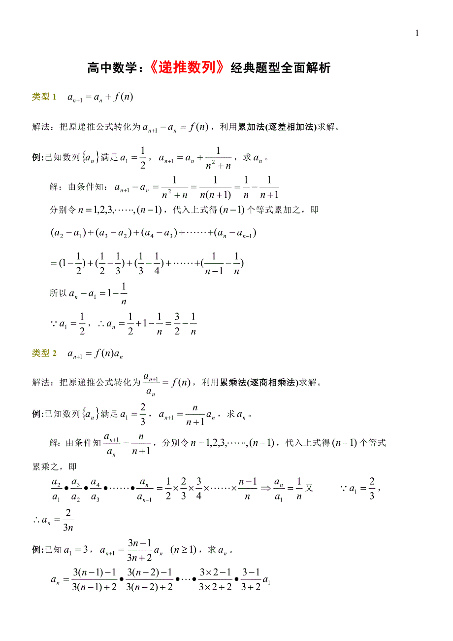 高考数列经典题型全面解析_第1页