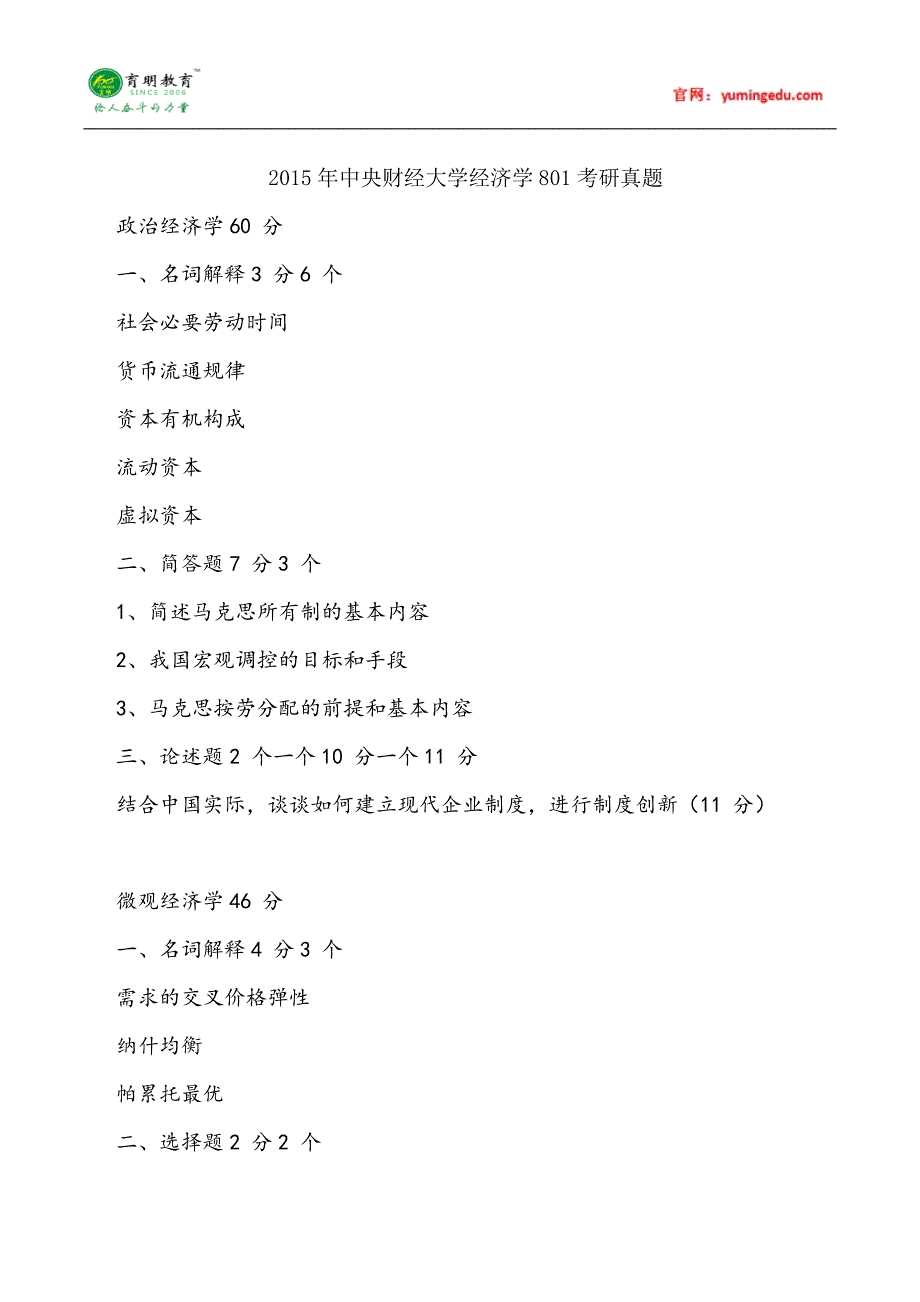 2015年中央财经大学精算学考研真题汇总10_第2页