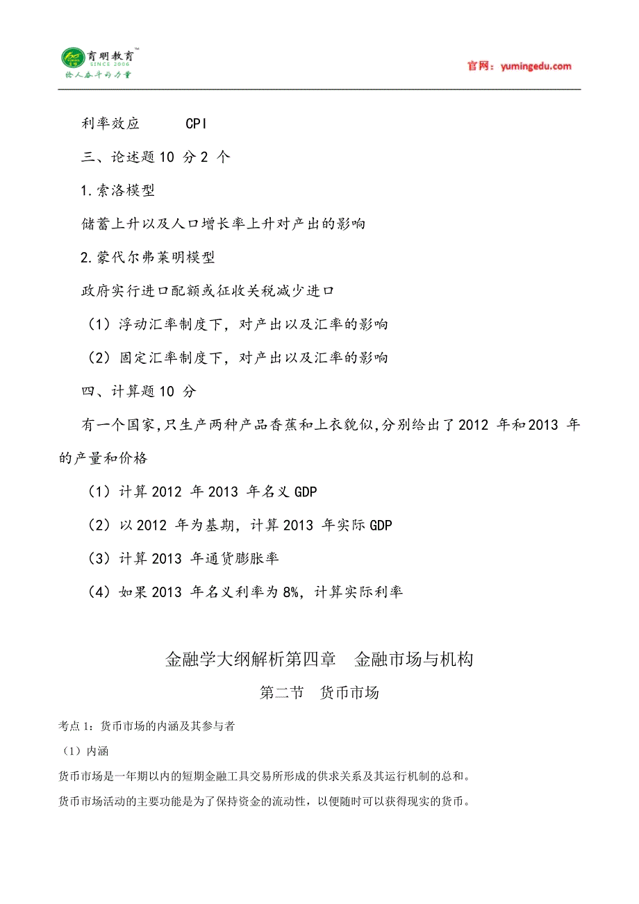 2015年中央财经大学精算学考研真题汇总10_第4页