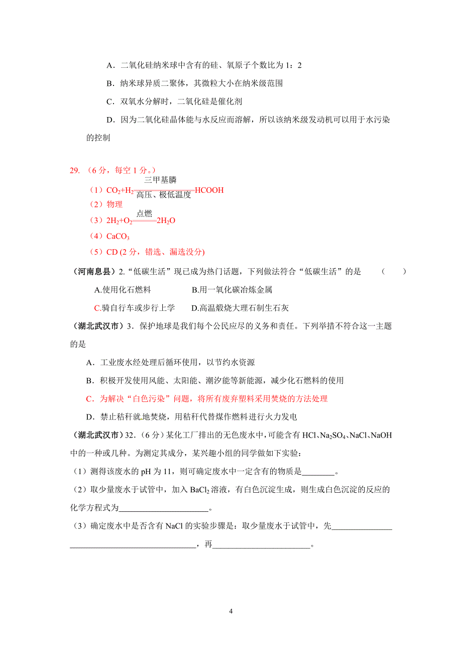 2011年全国各地市中考化学模拟试题分类汇编保护好我们的环境2_第4页