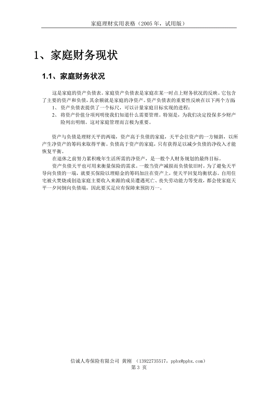 家庭理财实用表格_第3页