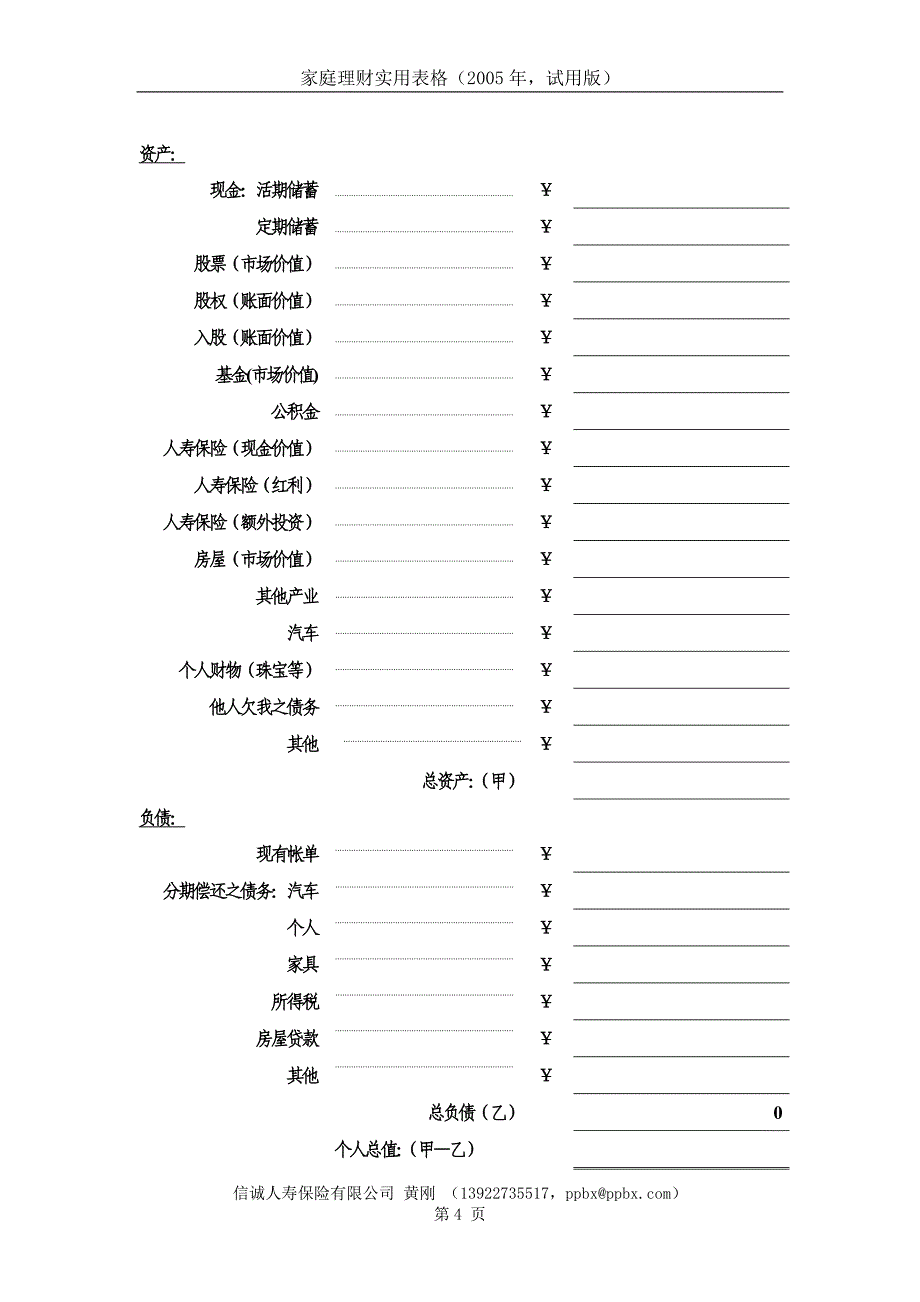 家庭理财实用表格_第4页